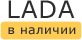 ЛАДА в Барнауле: наличие на май, 2022 - комплектации и цены на сегодня в автосалонах